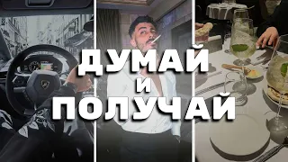 ВИЗУАЛИЗАЦИЯ. ДУМАЙ И ПОЛУЧАЙ(без воды)