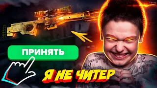 ШКОЛЬНИК ЗАСТАВИЛ МЕНЯ ОТДАТЬ ЕМУ AWP DRAGON LORE! - Я НЕ ЧИТЕР?! (ТРОЛЛИНГ В CS:GO)