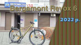 Велосипед гірський Bergamont Revox 6 2022 р. Відповідна модель для тренувань.
