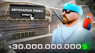 ПОДНЯЛ 30 МИЛЛИАРДОВ за СТРИМ и КУПИЛ АВТОСАЛОН на ARIZONA RP! (разыграл подписчикам 2 миллиарда)