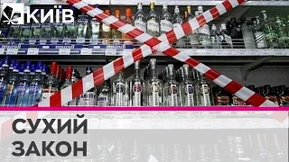 У Києві можуть знову ввести заборону на алкоголь