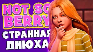 ДЕНЬ РОЖДЕНИЯ НАСЛЕДНИЦЫ - Династия "NOT SO BERRY" - The Sims 4