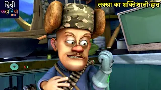 लक्खा का शक्तिशाली हात | New Bablu Dablu Action Cartoon Story | Funny Story | Hindi Kahaniya Kids