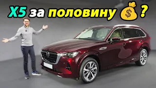 Mazda CX-80 премьерный ОБЗОР - может ли брат CX90 бросить вызов BMW X5?