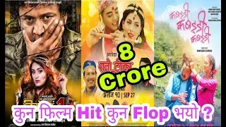 Box Office Collection / New Movie Hero No.1/Kabaddi 3/Rato Tika Nidharma/2019