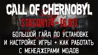 CALL OF CHERNOBYL [СБОРКА ОТ STASON174 - 6.01] - БОЛЬШОЙ ГАЙД: УСТАНОВКА И НАСТРОЙКА МОДОВ