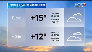 Прогноз погоды в Сахалинской области (Россия 1 - ГТРК Сахалин [+8], 15.07.2020, 14:50)