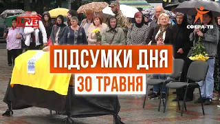 Головні події Рівного та області за 30 травня. Прямий ефір