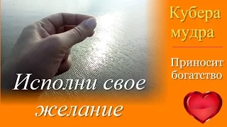 Кубера #мудра исполняет желания. Энергия #богатства и #благополучия