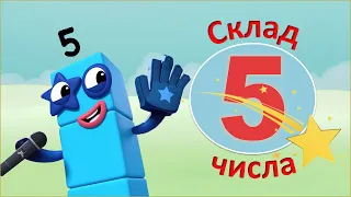 Склад числа 5. Логіко-математичні завдання. Відео заняття з математики