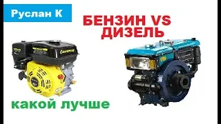 Advantages of a diesel over a petrol engine of a motor-block. Choose an engine