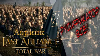 Прохождение Total war: Shogun 2 мод Last Alliance: TW Alpha v0.1.0 - До последней капли крови