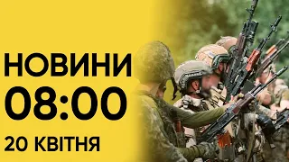 Новини на 8:00 20 квітня. Виявлено тіло під завалами у Дніпрі і обстріл авіабомбами Сумщини