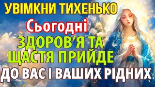 УВІМКНИ ТИХЕНЬКО Сьогодні ЗДОРОВ'Я ТА ЩАСТЯ ПРИЙДЕ ДО ВАС ТА ВАШИХ РІДНИХ! Молитва Богородиці