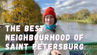 AUTUMN VLOG from Saint Petersburg with subs. Talking about my life in Russia. Learn Russian online