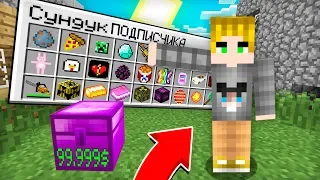 ПОДПИСЧИК ПРОДАЛ МНЕ СВОИ ВЕЩИ ЗА 99999$ В МАЙНКРАФТ 100% ТРОЛЛИНГ ЛОВУШКА MINECRAFT ВЕЩИ ПОДПИСЧИКА