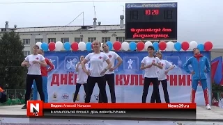 Яркий праздник спорта прошел в День физкультурника на архангельском стадионе «Труд»