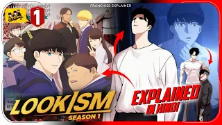 Lookism Season 1 All Episode Explained In Hindi | Netflix हिंदी / उर्दू | Pratiksha Nagar