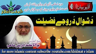 Da shawal da roje fazeelat - shekh ul hadees molana m idrees sahib