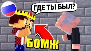 РАЗБОРКА С МЭРОМ? ПОЧЕМУ ОН НЕ ПОМОГ?! ВЫЖИВАНИЕ БОМЖА В РОССИИ #146! МАЙНКРАФТ