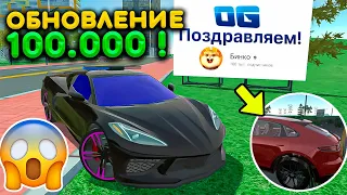 ИНФОРМАЦИЯ О НОВОМ ОБНОВЛЕНИИ И 100 000 ПОДПИСЧИКОВ НА КАНАЛЕ! НОВОСТНОЕ ВИДЕО СИМУЛЯТОР АВТОМОБИЛЯ