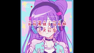 #卡点 音乐：赐我