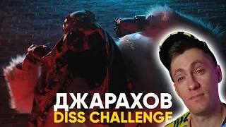 Big Russian Boss - Охрип Diss Challenge (Эльдар Джарахов) РЕАКЦИЯ