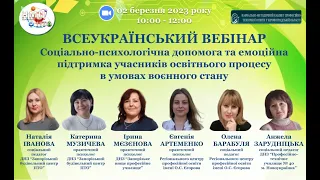 Соціально-психологічна та емоційна підтримка учасників освітнього процесу в умовах воєнного стану