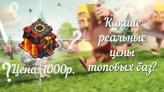 Сколько реально стоит аккаунт Clash Of Clans