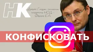 БЛОГЕРЫ ХОТЯТ КОНФИСКОВАТЬ ИНСТАГРАМ