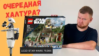 САМЫЙ БОЛЬШОЙ НАБОР LEGO STAR WARS 2023 ГОДА. Обзор набора 75365 База на планете Явин-4