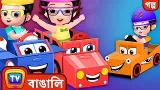 লকডাউনের একঘেয়েমি - পর্ব ১ (Lockdown Boredom - Part 1) - ChuChuTV Bangla Stories for Kids