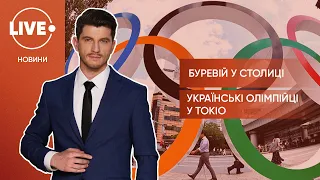 Ураган и ливень в Киеве / Украинцы в Олимпийском Токио