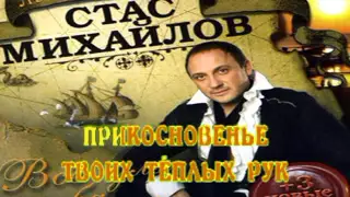 Давным давно-Михайлов Стас Prokaraoke