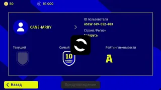 Как сменить команду и никнейм в eFootball а также посмотреть историю матчей | eFootball 2023 |