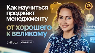 Как стать востребованным проджект-менеджером? Управление приоритетами проекта и команды