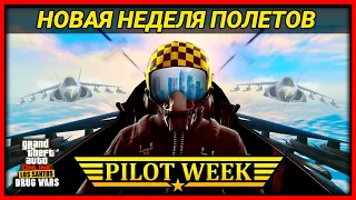 БОЛЬШИЕ СКИДКИ И НОВАЯ БОНУСНАЯ НЕДЕЛЯ САМОЛЁТОВ В GTA 5 ONLINE