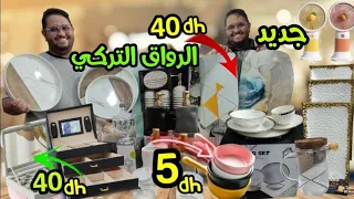 💥طقم30قطعة بالابيض والذهبي بثمنWOW🤩بلاطوات💥طباسل💥طابيات الكوزينة والحمام💥زياتات جداد وكلشي من5dh😱