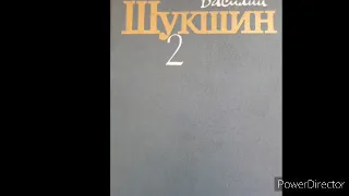 Василий Макарович Шукшин  Жил человек. Аудиокнига.