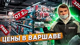 Варшава | Цены на АЙФОНЫ , МакДональдс | Инфраструктура