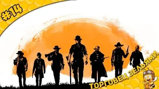 Прохождение Red Dead Redemption 2 #14 - Торговец зельями