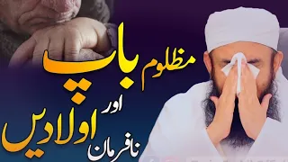Poor Father & Disobedient Offsprings | Heartbreaking Reminder by Molana Tariq Jamil