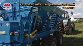 Машина для внесения минеральных удобрений. Разбрасыватель удобрений представлен в Татарстане.