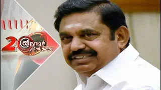 20 விநாடிச் செய்திகள் | Short News | 27/12/2018 | Puthiya Thalaimurai TV