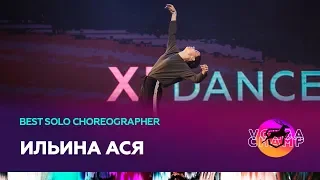 VOLGA CHAMP 2019 XI | BEST SOLO CHOREOGRAPHER |  ИЛЬИНА АСЯ