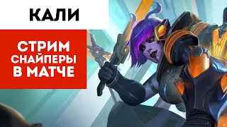 SMITE | КАЛИ | СИЛЬНЕЙШИЙ ЛЕЙТ ЛЕСНИК