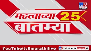 25 Fast News | 25 महत्वाच्या बातम्या | 4 PM | 28 February 2024 | TV9 Marathi