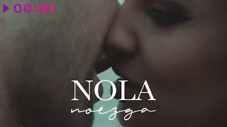 Nola - Поезда | Official Audio | 2021