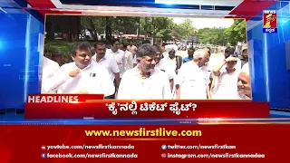 News Headlines @9AM | 20-09-2022 | NewsFirst Kannada