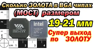 Сколько золота в BGA чипах размером 19-21мм